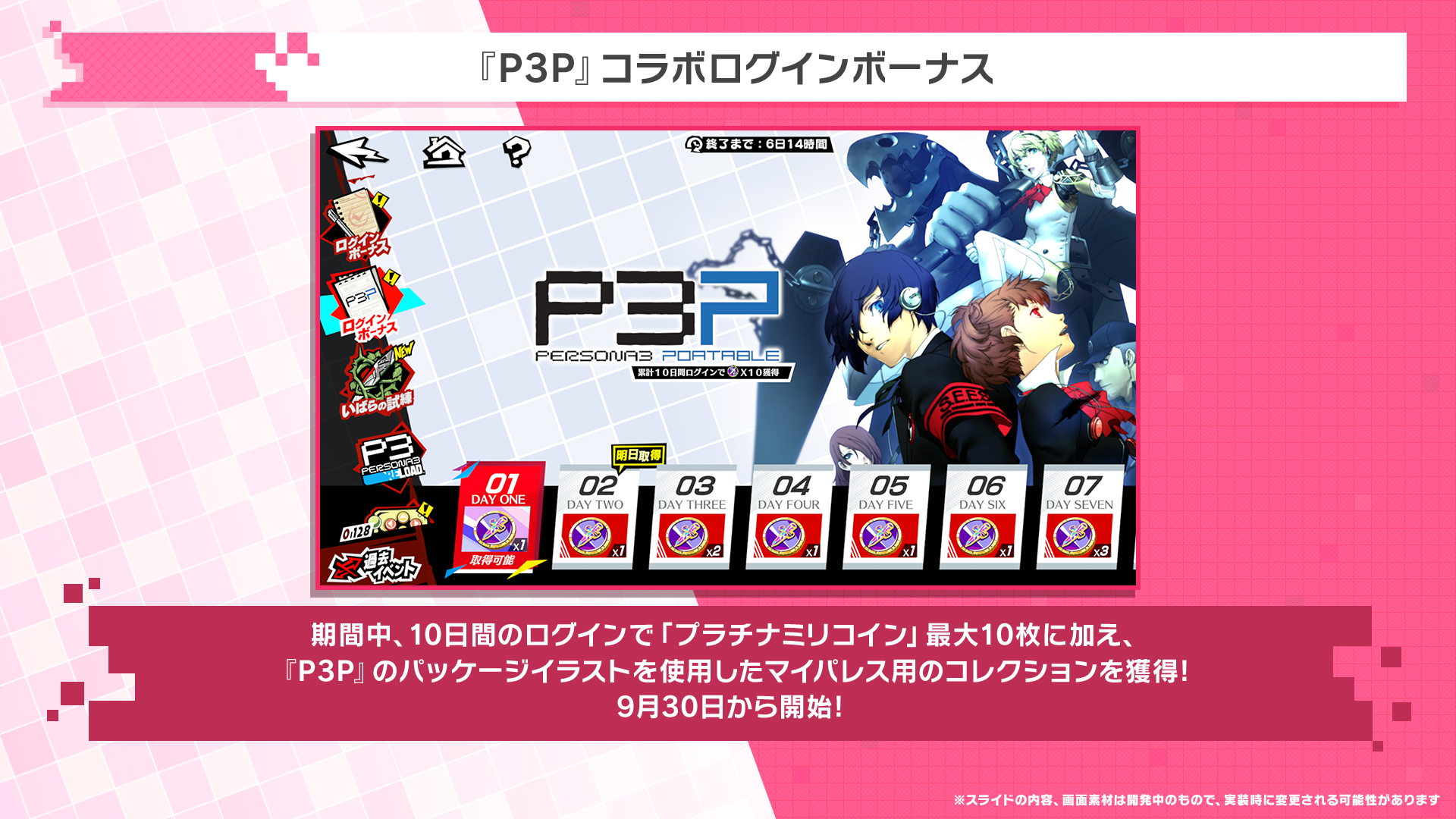 『P5X』と『ペルソナ3 ポータブル』のコラボイベントが開催。女性主人公「汐見琴音(声:井上麻里奈さん)」が★5キャラとして登場_019