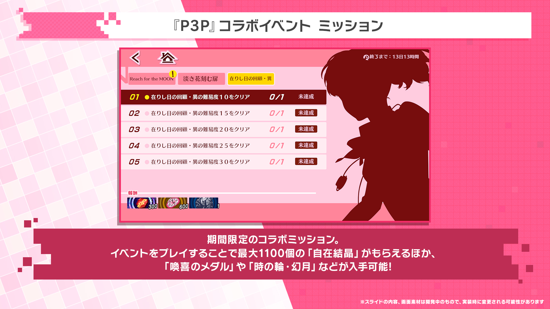 『P5X』と『ペルソナ3 ポータブル』のコラボイベントが開催。女性主人公「汐見琴音(声:井上麻里奈さん)」が★5キャラとして登場_020