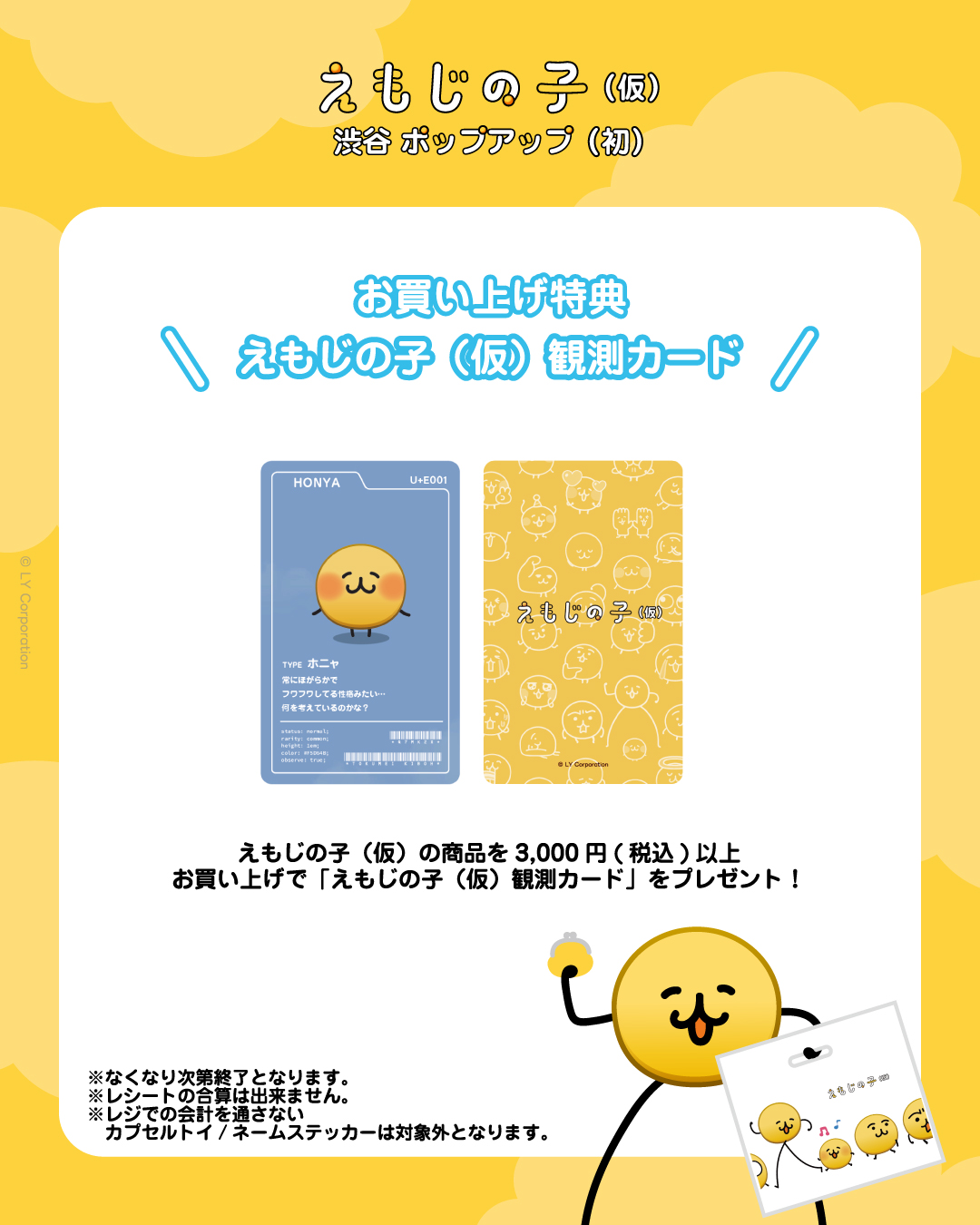 「えもじの子（仮）」初のポップアップストアが渋谷と梅田で開催決定_023
