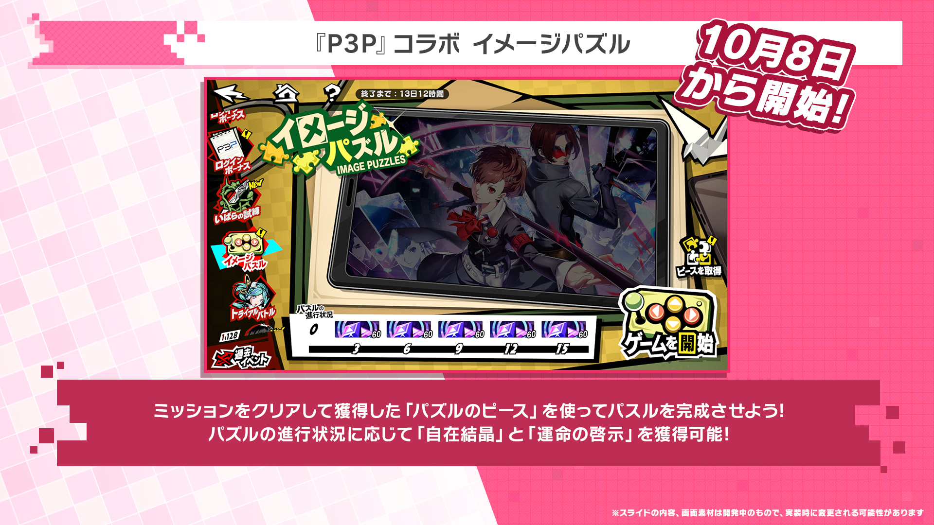 『P5X』と『ペルソナ3 ポータブル』のコラボイベントが開催。女性主人公「汐見琴音(声:井上麻里奈さん)」が★5キャラとして登場_022