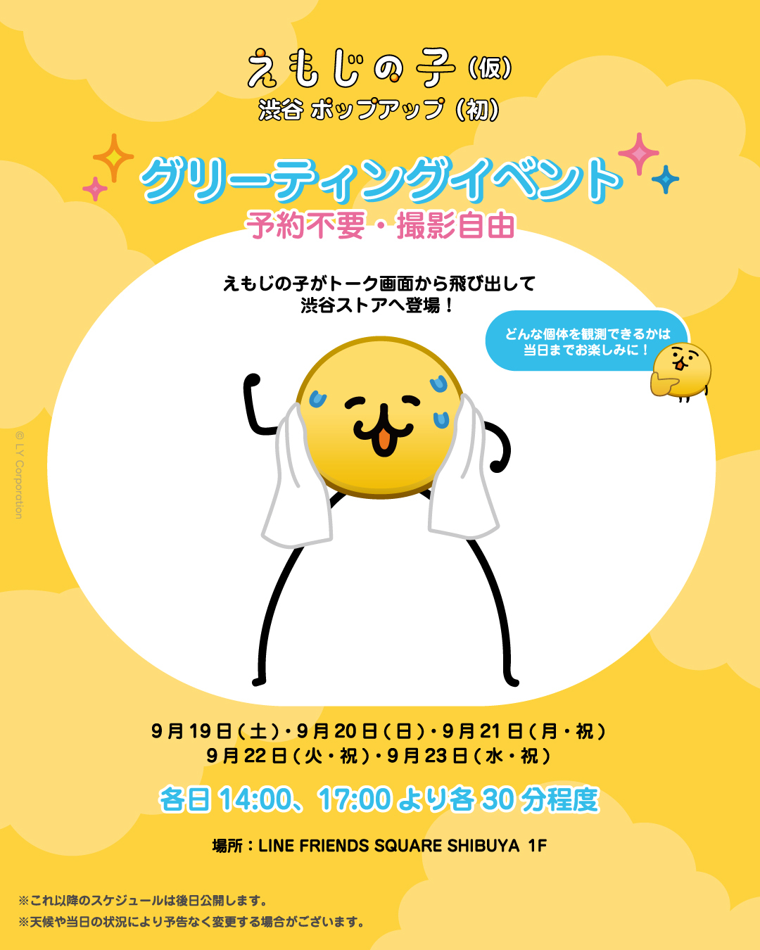 「えもじの子（仮）」初のポップアップストアが渋谷と梅田で開催決定_024