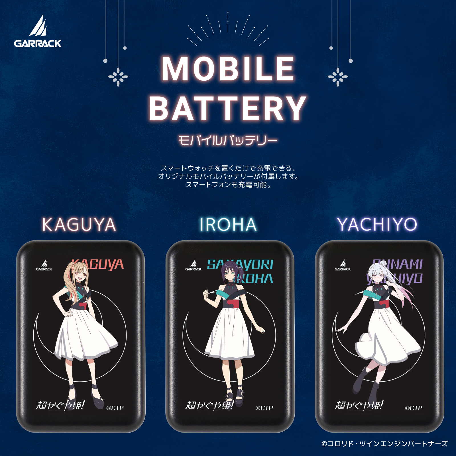 『超かぐや姫!』の世界観を再現したスマートウォッチが発売決定_011