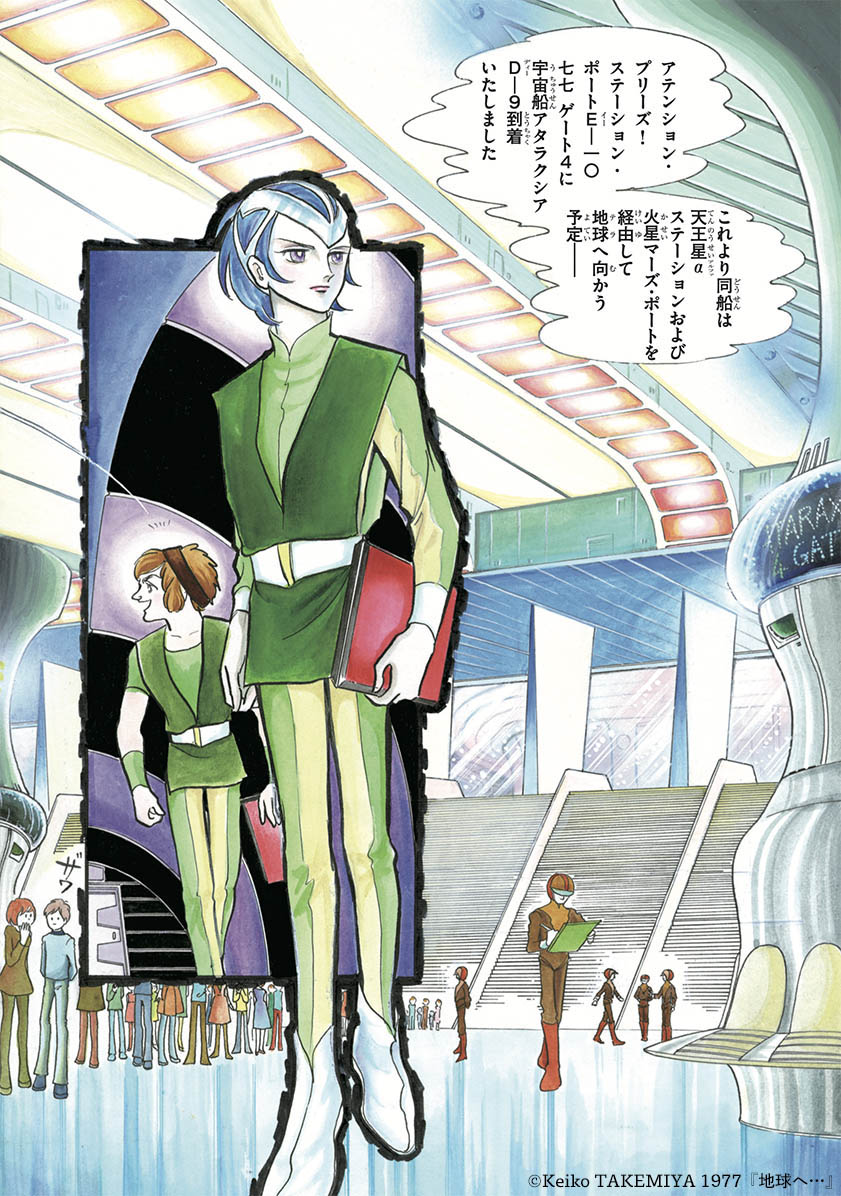 竹宮惠子氏の名作SFマンガ『地球へ…』50周年記念「永久愛蔵版」全3巻が刊行_002