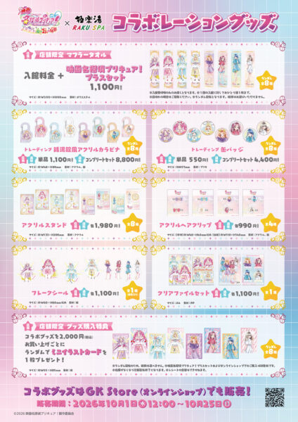 『名探偵プリキュア！』と極楽湯・RAKU SPAが10月1日からコラボ開催！「はなまるなるとラーメン」のビジュアルがすごい
_002