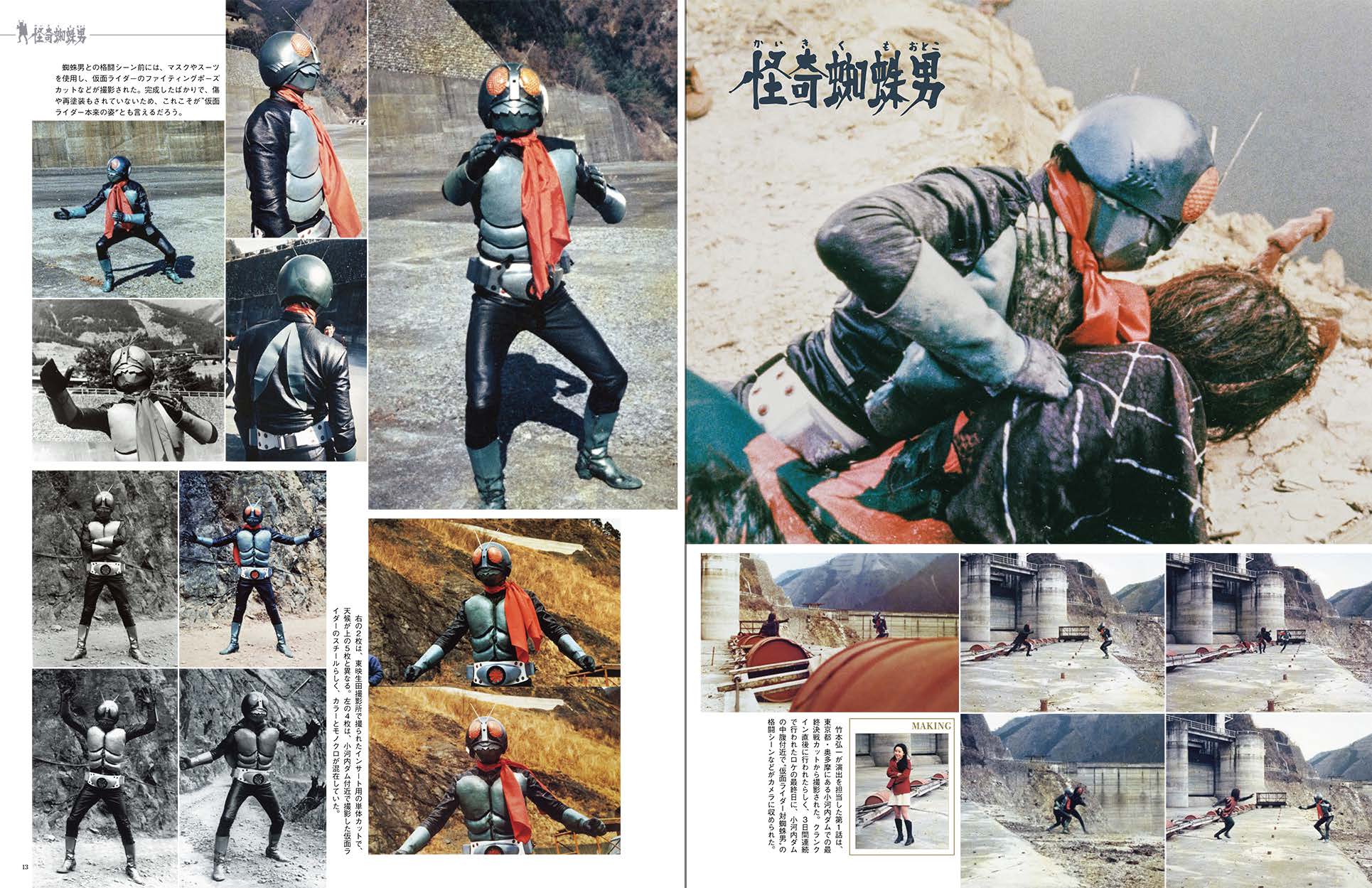『テレビマガジン特別編集 仮面ライダー 昭和46年~48年 講談社所蔵写真集 究極』が9月3日に発売_002
