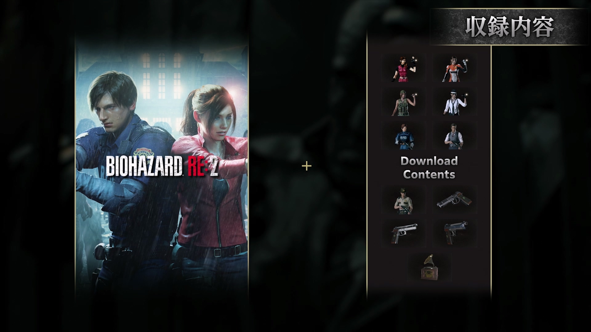 『バイオハザード RE:』シリーズ3作品がNintendo Switch 2版で発売_002