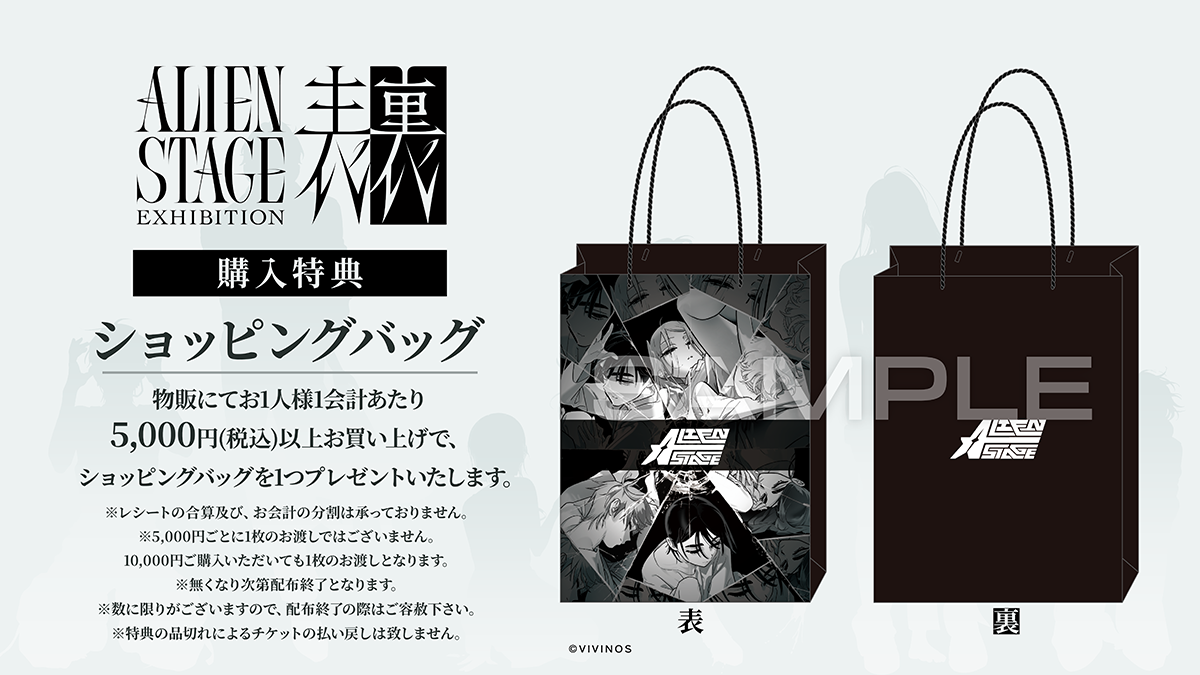 「ALIEN STAGE EXHIBITION -表裏-」が、東京・ソウル・大阪・福岡の4都市で開催決定_009