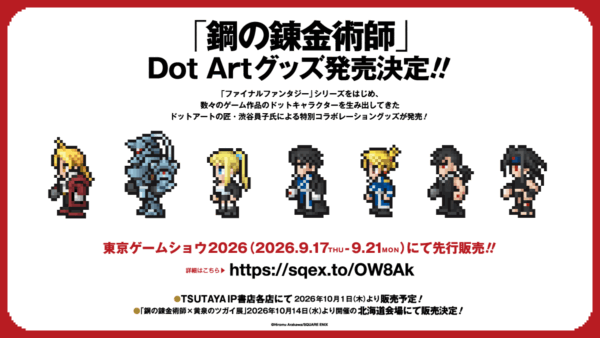 『鋼の錬金術師』Dot Artグッズの発売が決定。ドットアートの匠・渋谷員子氏が手がけたドットアートを使用_001