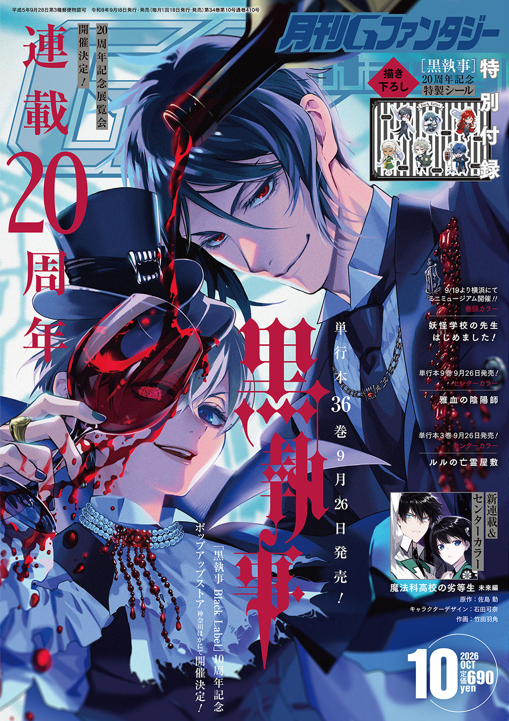 『黒執事』連載20周年を記念した展覧会が開催決定！_002
