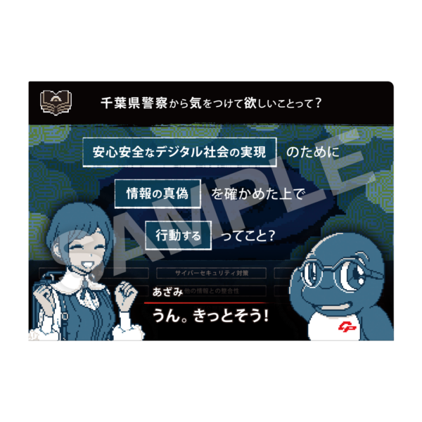 『都市伝説解体センター』と千葉県警察とのコラボレーションが決定。TGS2026で限定クリアファイルを配布_002