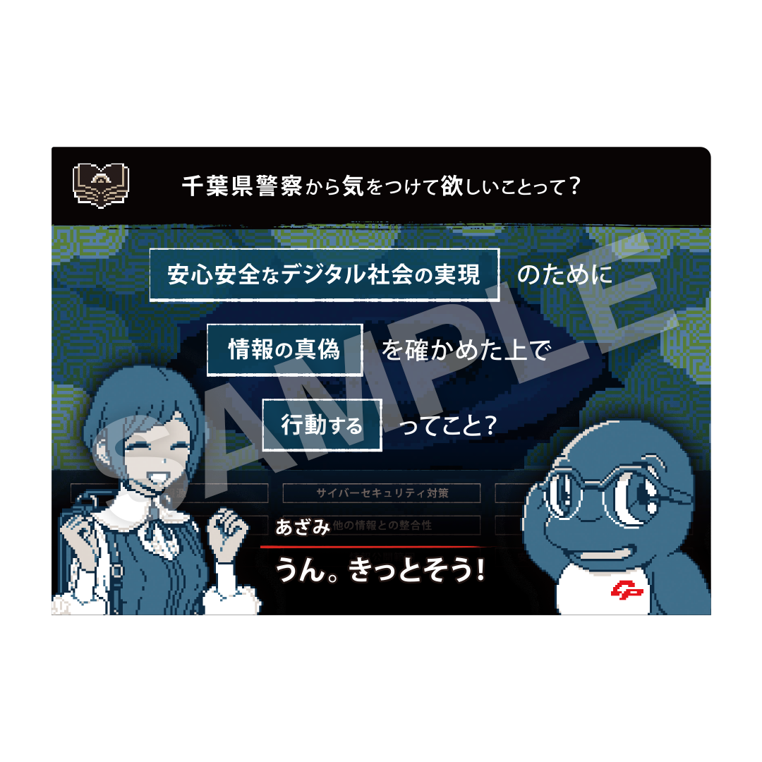 『都市伝説解体センター』と千葉県警察とのコラボレーションが決定。TGS2026で限定クリアファイルを配布_005