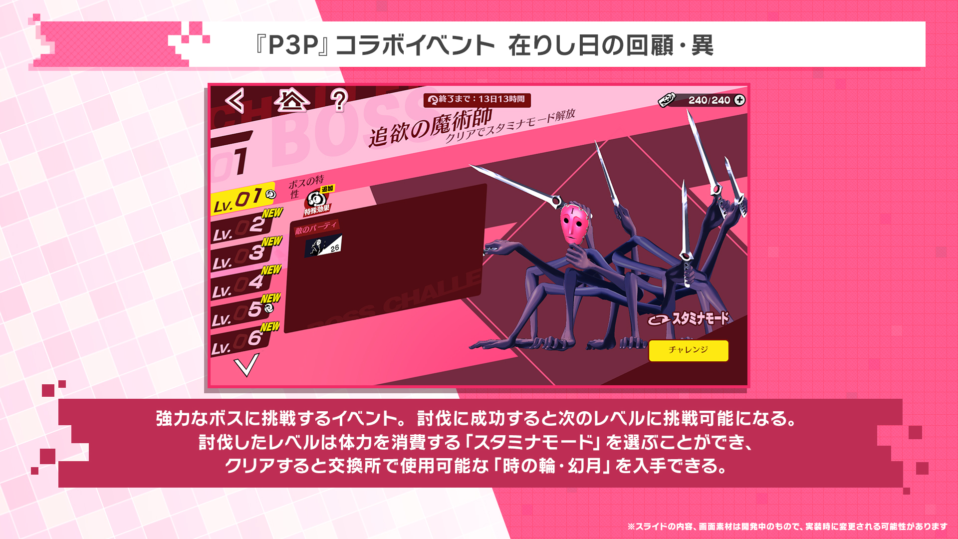 『P5X』と『ペルソナ3 ポータブル』のコラボイベントが開催。女性主人公「汐見琴音(声:井上麻里奈さん)」が★5キャラとして登場_008