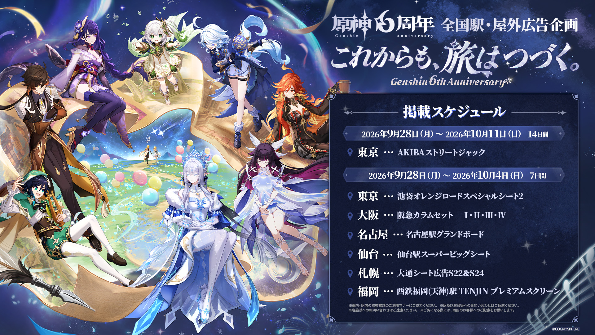 『原神』6周年記念テーマソング「風の思い出」が公開!これまでの旅の思い出が蘇る_004