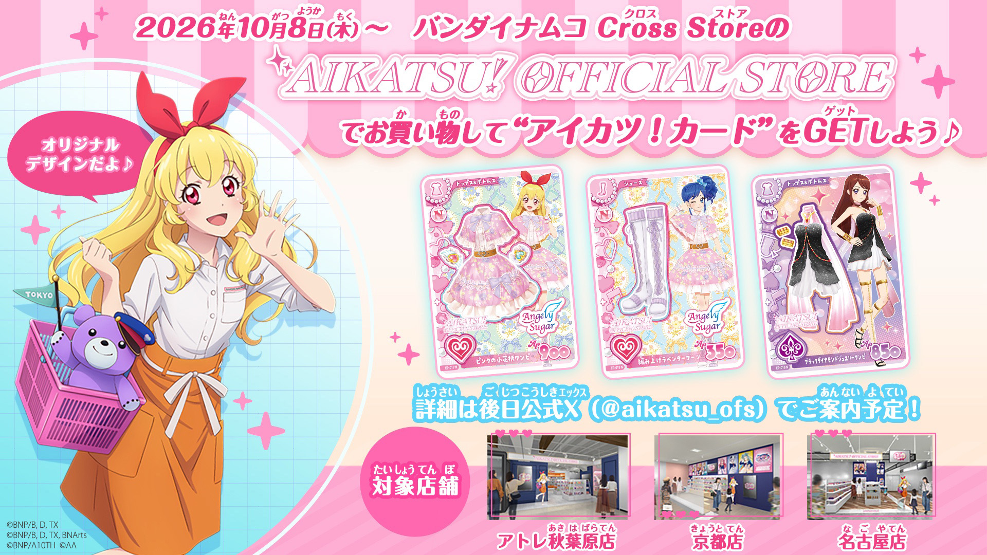 TVアニメ『アイカツ！』アンコール放送は10月9日よりスタート_003