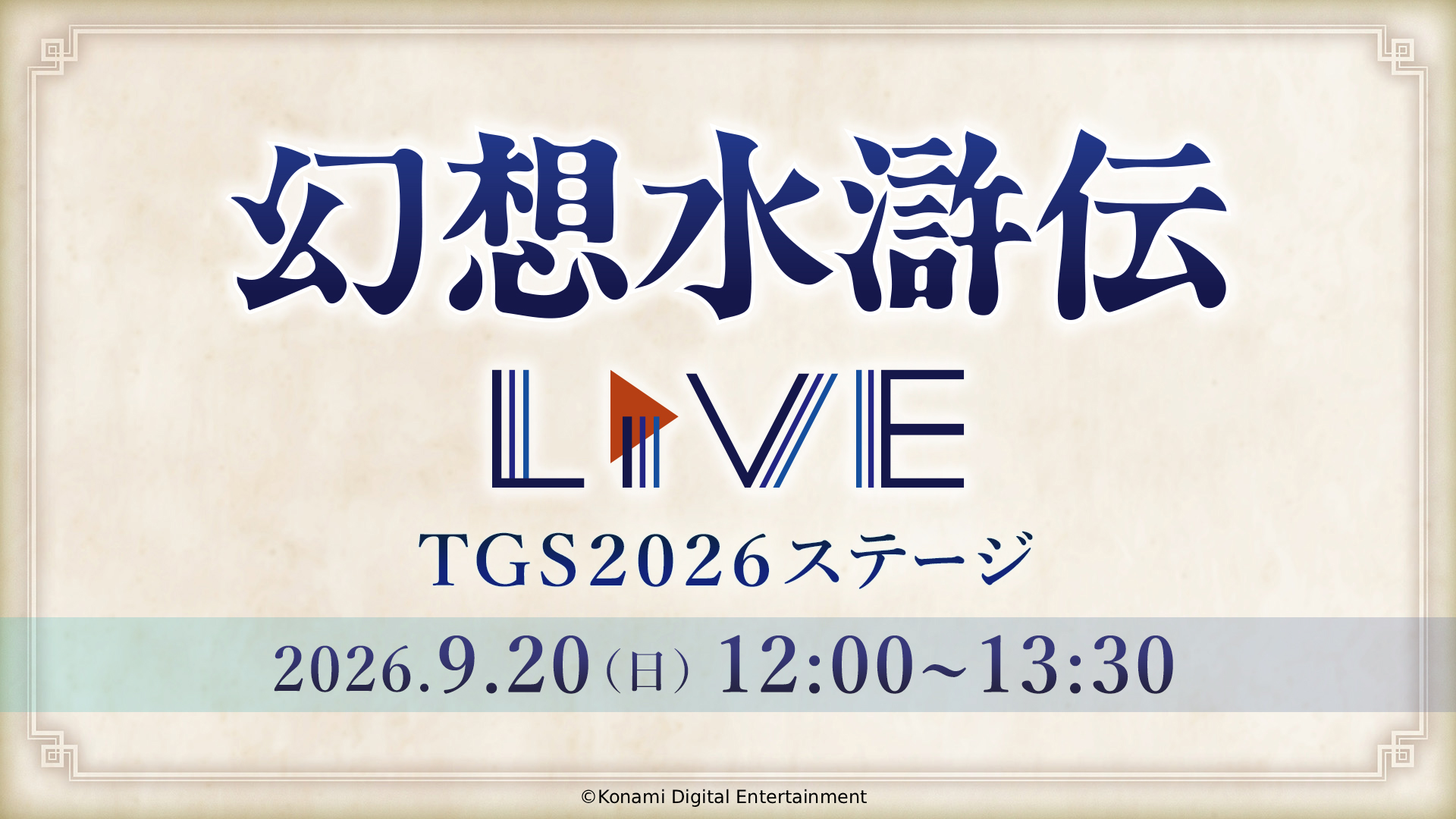 小学館から「幻想水滸伝 歴史大全」制作決定!シリーズの歴史を詰め込んだ、超ほしすぎる豪華本に_006