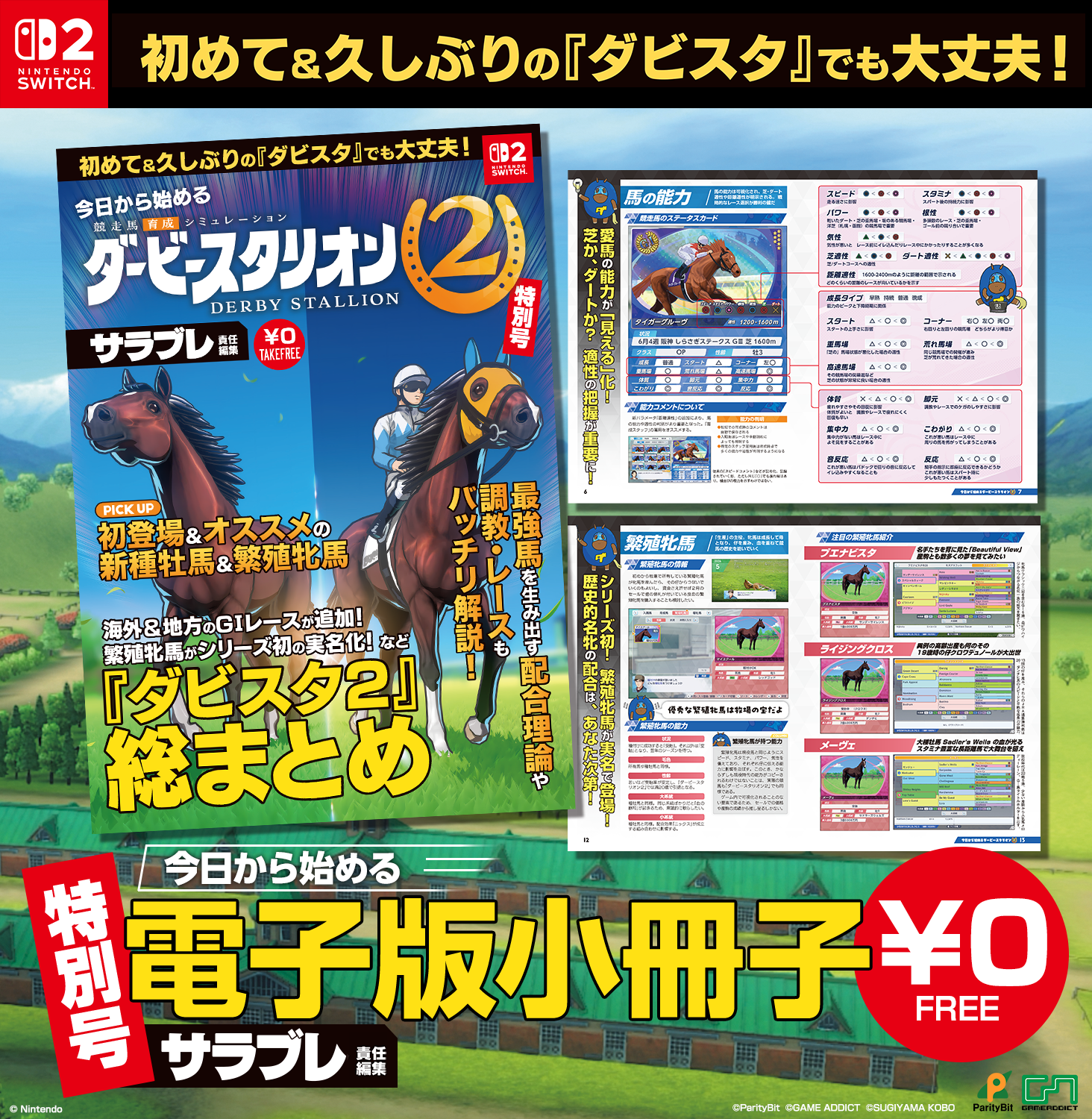 『ダービースタリオン2』がNintendo Switch 2で9月24日に発売。自分だけの競走馬と血統を築いていくシリーズ最新作_038