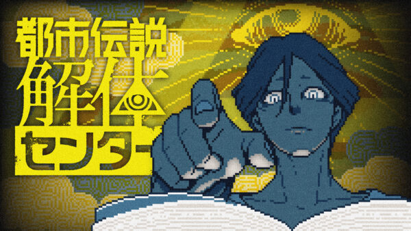『都市伝説解体センター』と千葉県警察とのコラボレーションが決定。TGS2026で限定クリアファイルを配布_007