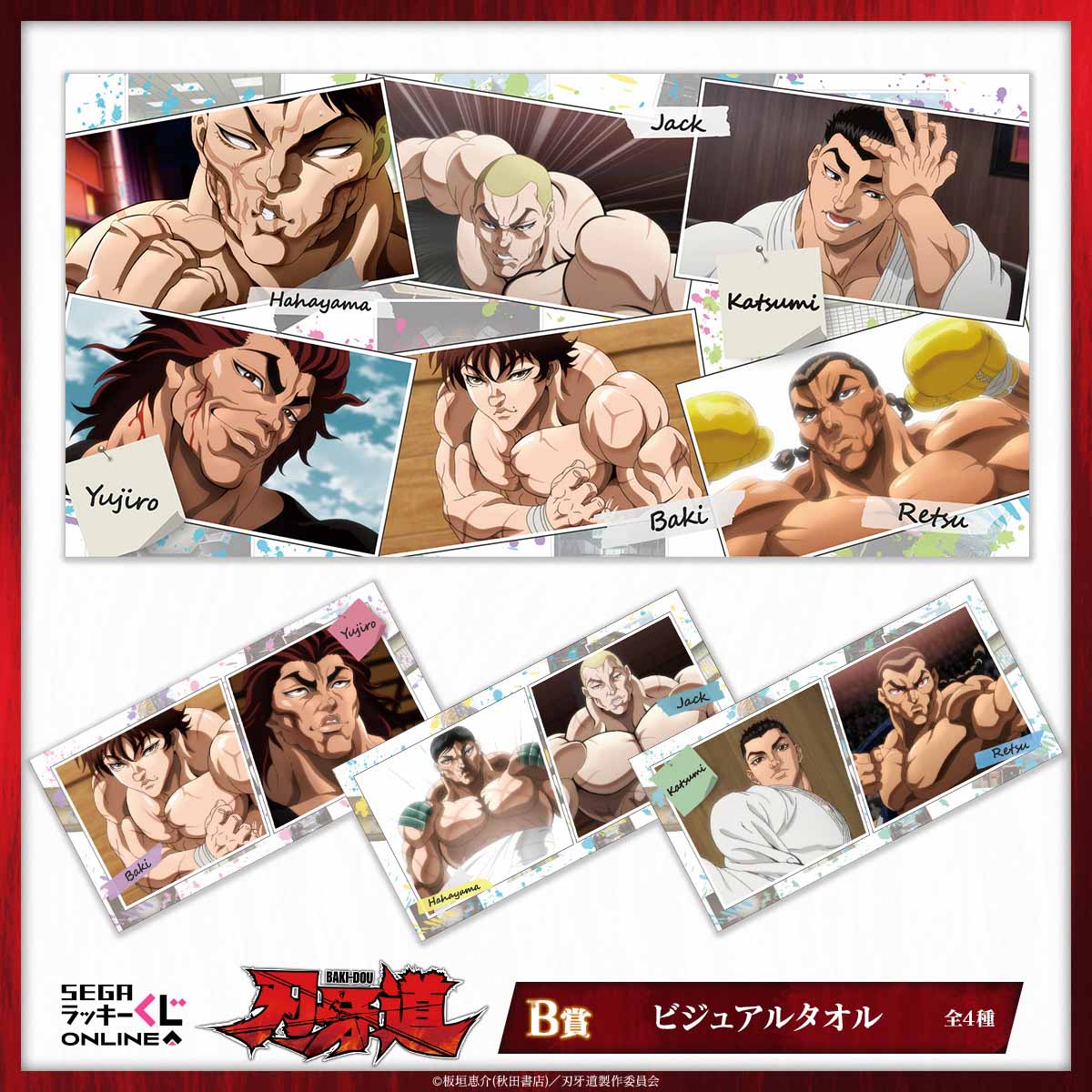 『刃牙道』勇次郎・花山・オリバの「腕枕クッション」が当たるオンラインくじが発売開始ッッ！_002