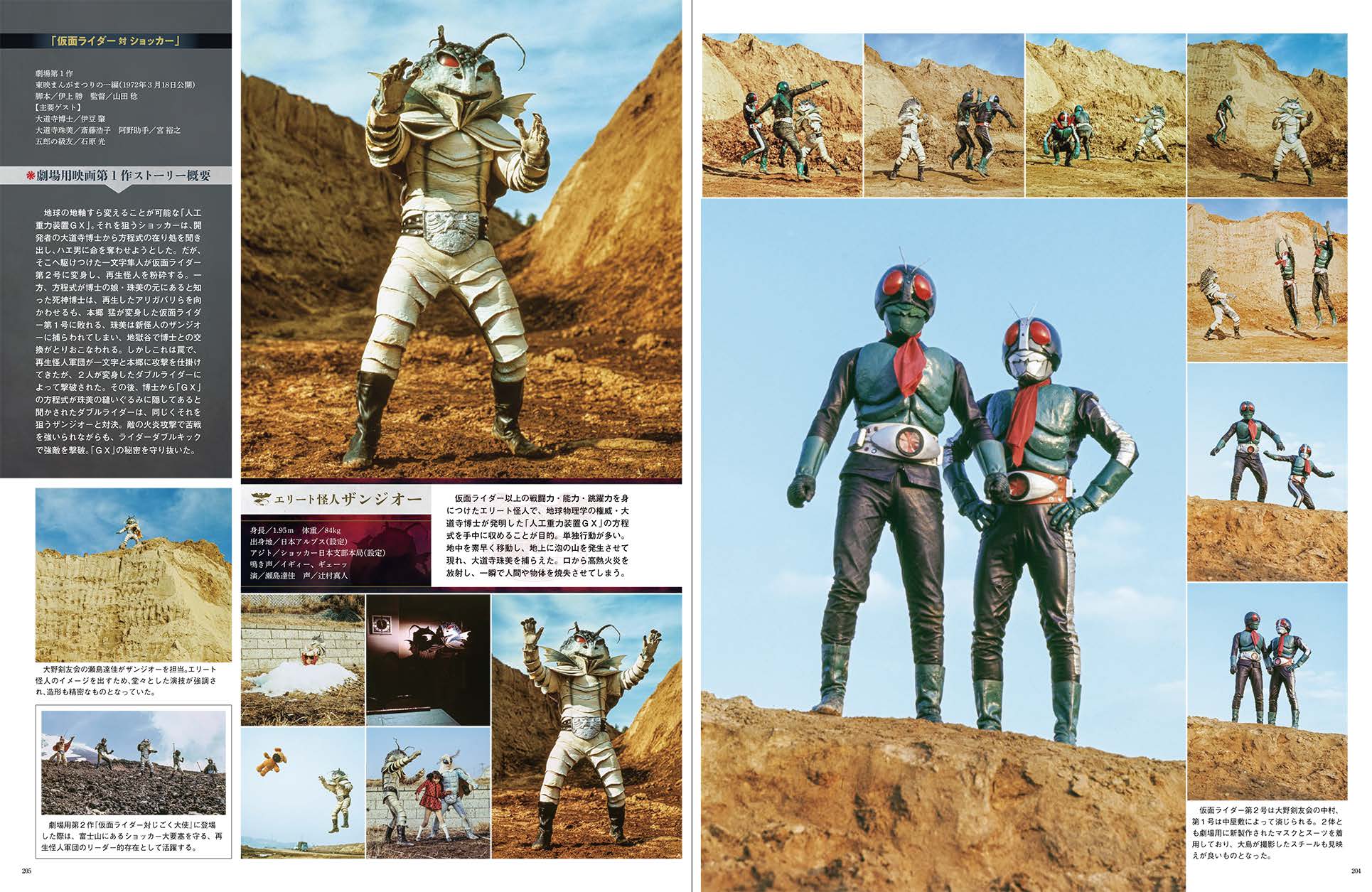 『テレビマガジン特別編集 仮面ライダー 昭和46年~48年 講談社所蔵写真集 究極』が9月3日に発売_003