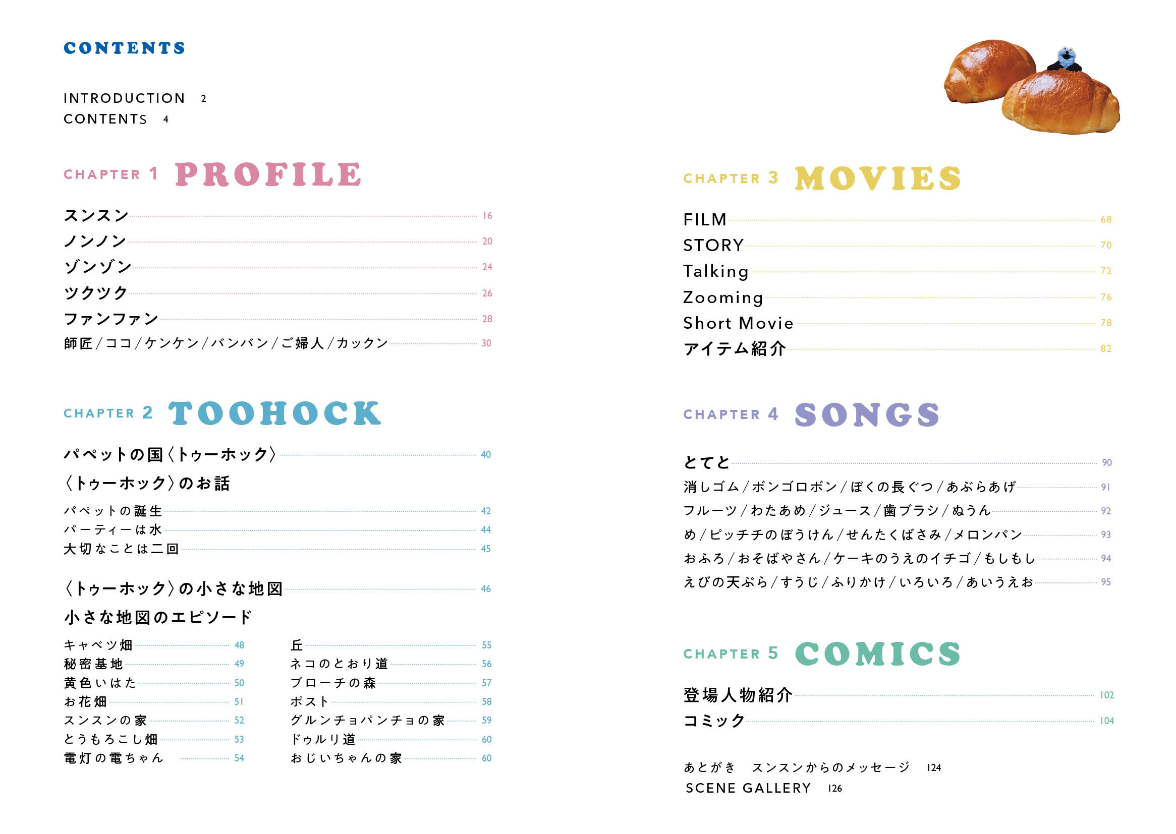 『パペットスンスン』初のガイドブックが発売決定_004