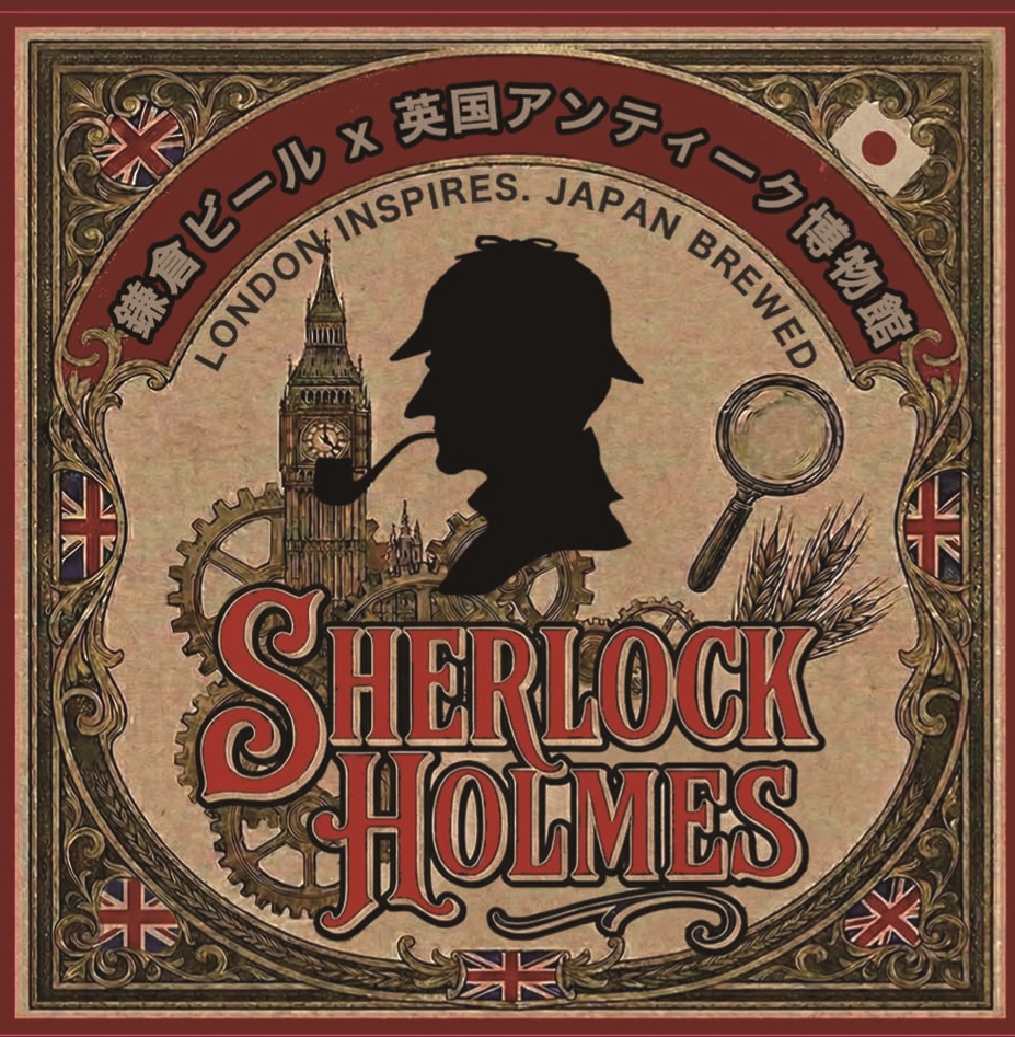 「シャーロック・ホームズ」モチーフのエールビールが予約販売を開始_001