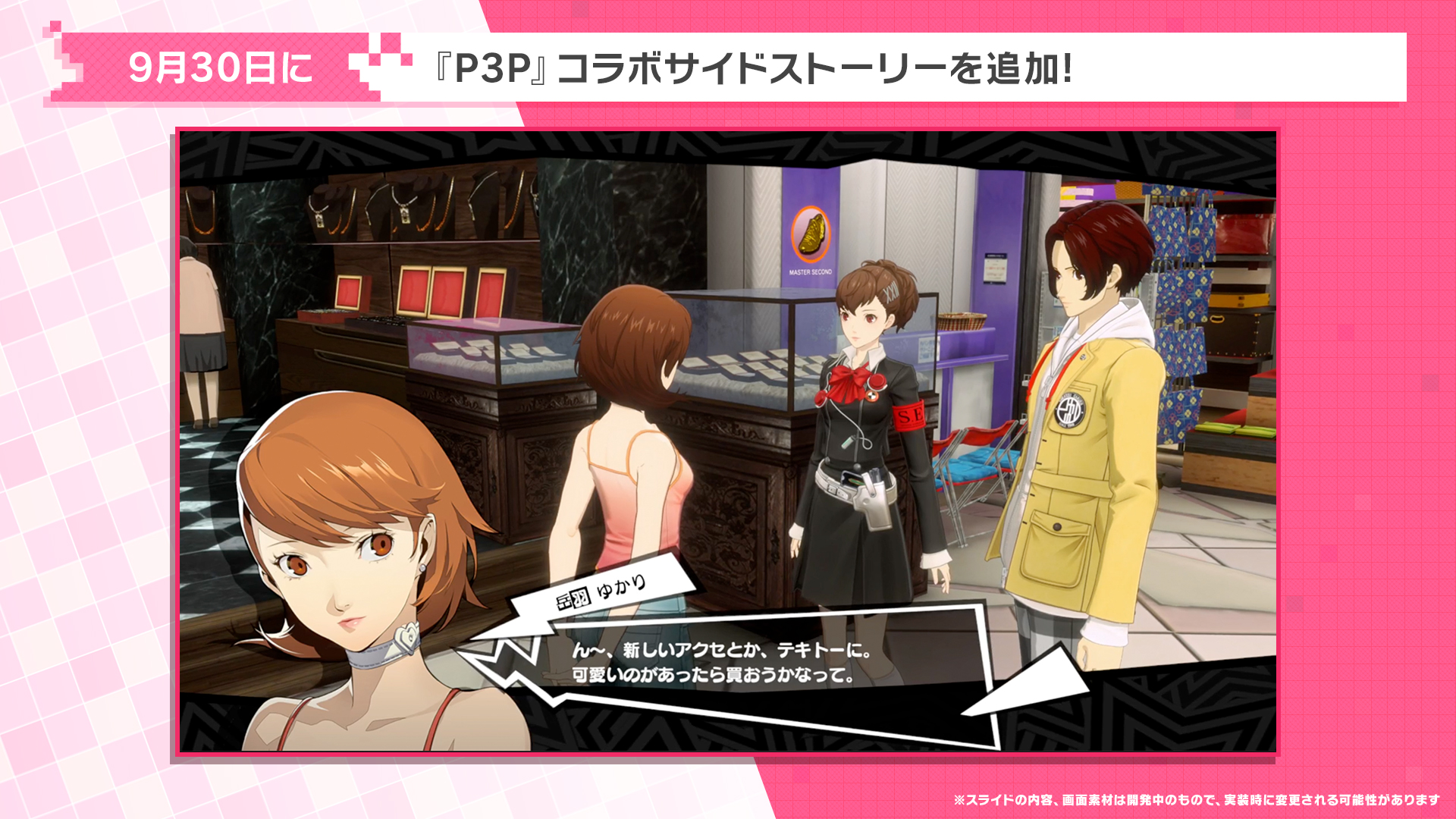『P5X』と『ペルソナ3 ポータブル』のコラボイベントが開催。女性主人公「汐見琴音(声:井上麻里奈さん)」が★5キャラとして登場_004