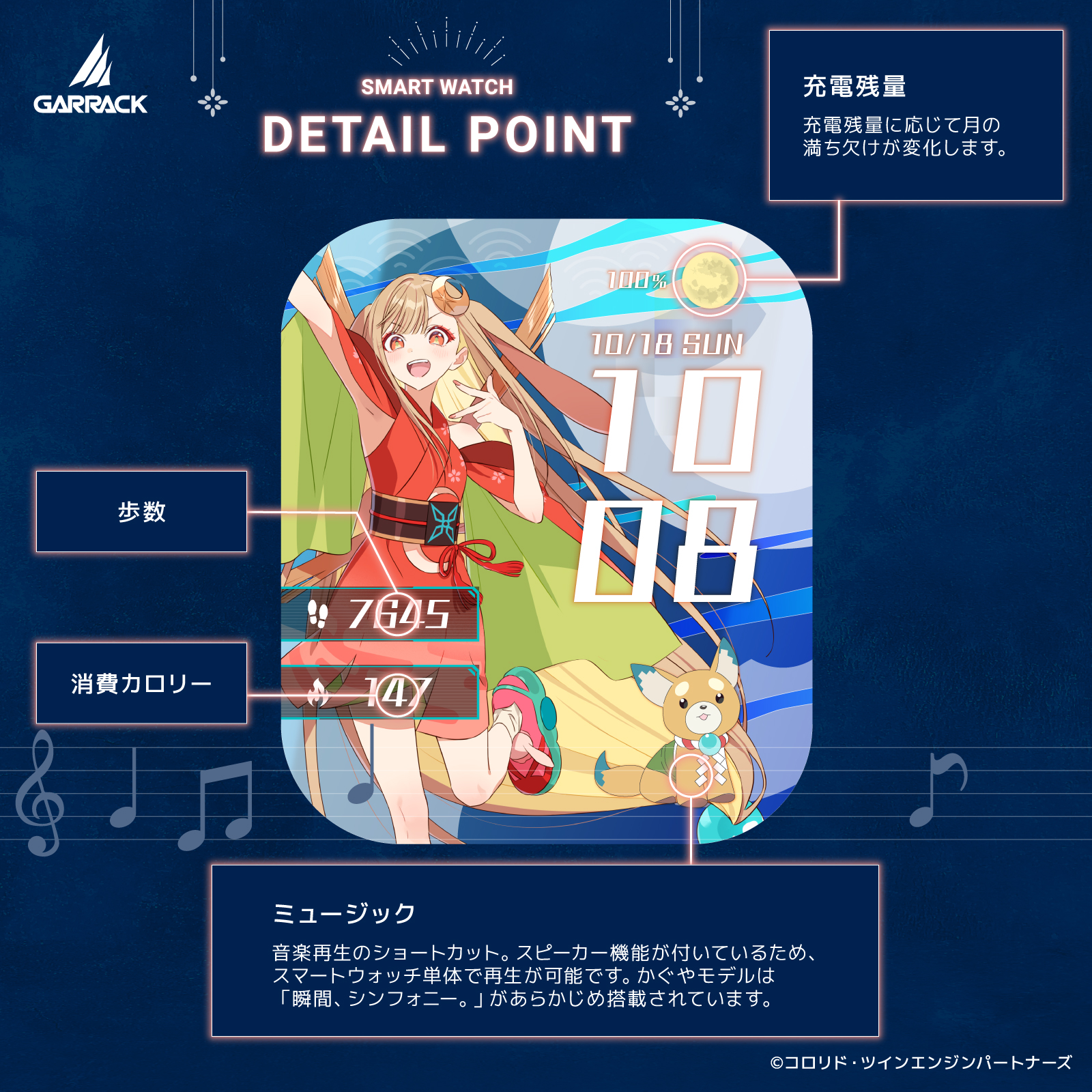 『超かぐや姫!』の世界観を再現したスマートウォッチが発売決定_003