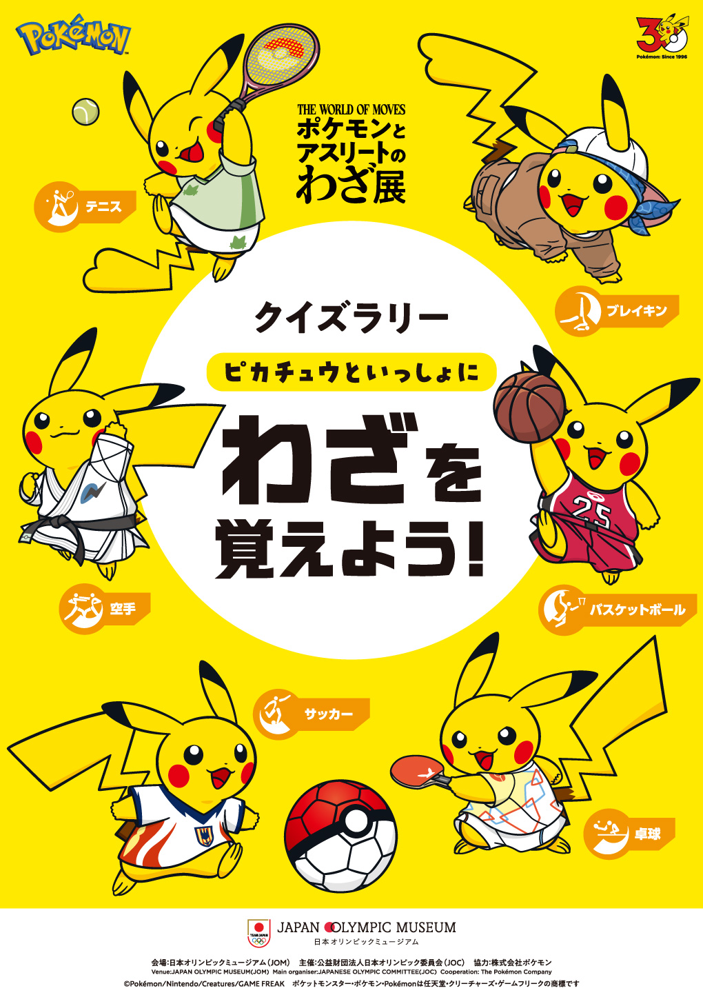 『ポケモン』企画展「ポケモンとアスリートのわざ展」が9月19日より開催へ_004