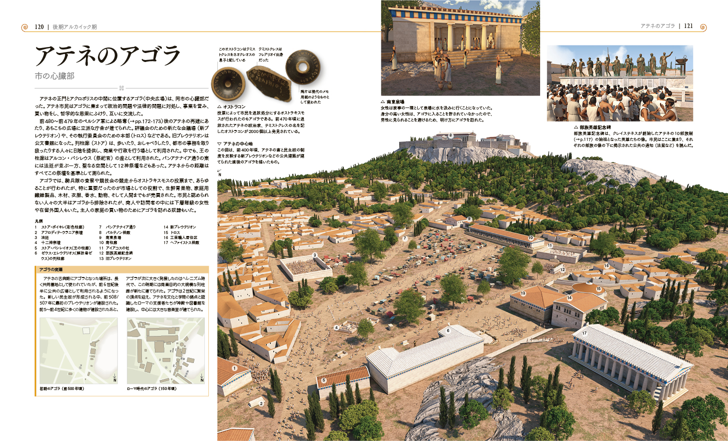 古代ギリシアの歴史を一望できる書籍『図鑑　古代ギリシア』が8月31日に発売
_009