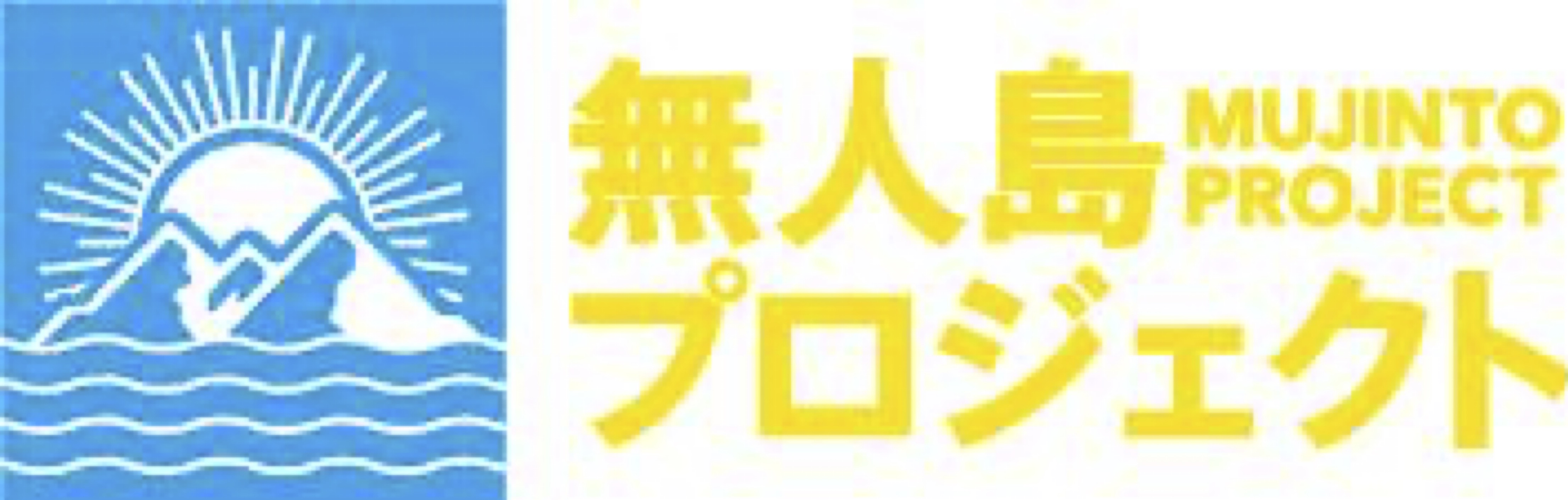 “無人島”を舞台に大人100人が全力でかくれんぼをするイベント「無人島かくれんぼ2026」が10月31日より開催_030