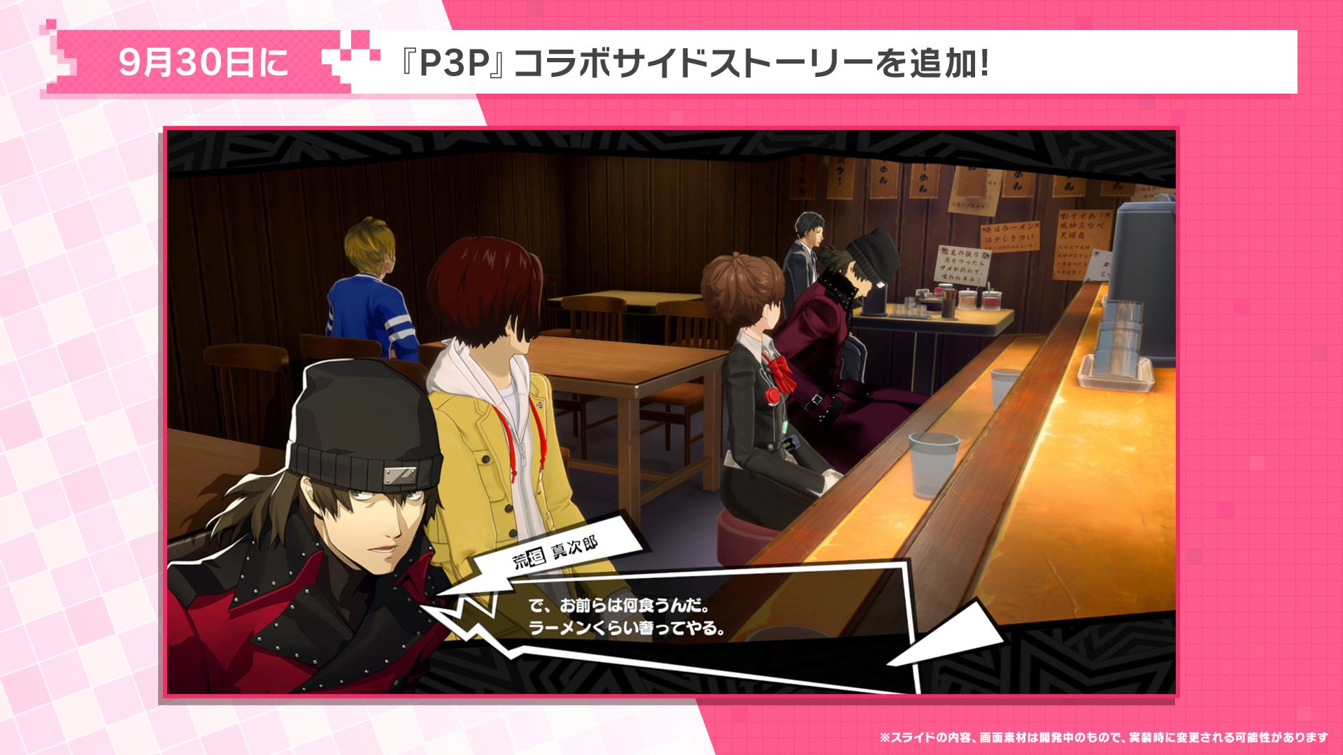 『P5X』と『ペルソナ3 ポータブル』のコラボイベントが開催。女性主人公「汐見琴音(声:井上麻里奈さん)」が★5キャラとして登場_003