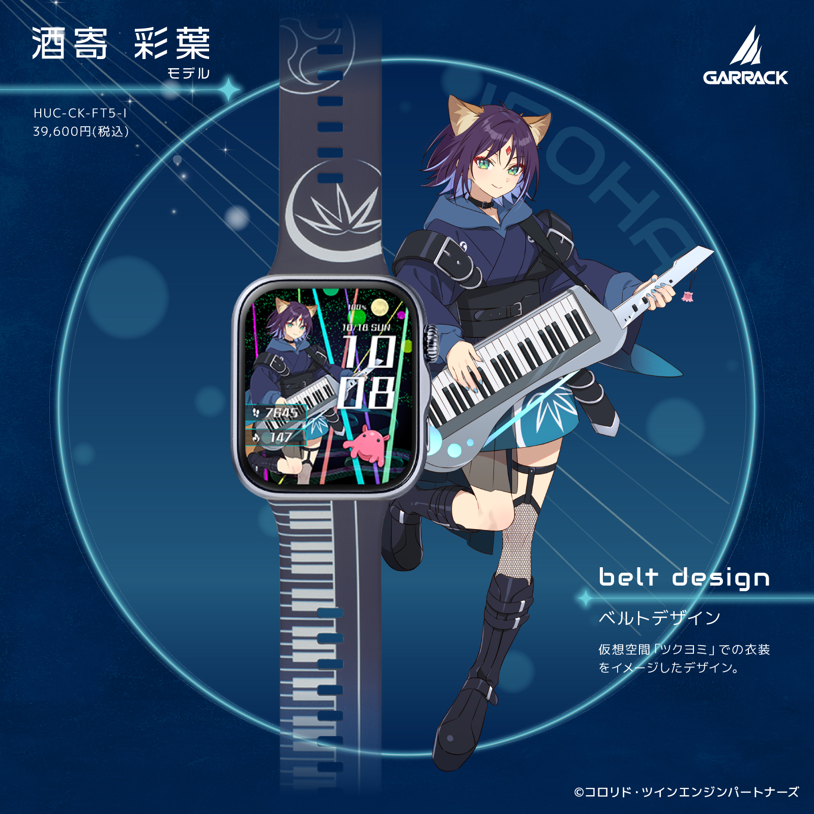 『超かぐや姫!』の世界観を再現したスマートウォッチが発売決定_004
