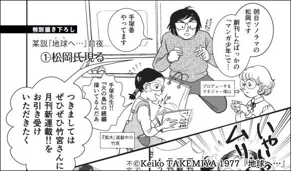 竹宮惠子氏の名作SFマンガ『地球へ…』50周年記念「永久愛蔵版」全3巻が刊行_004