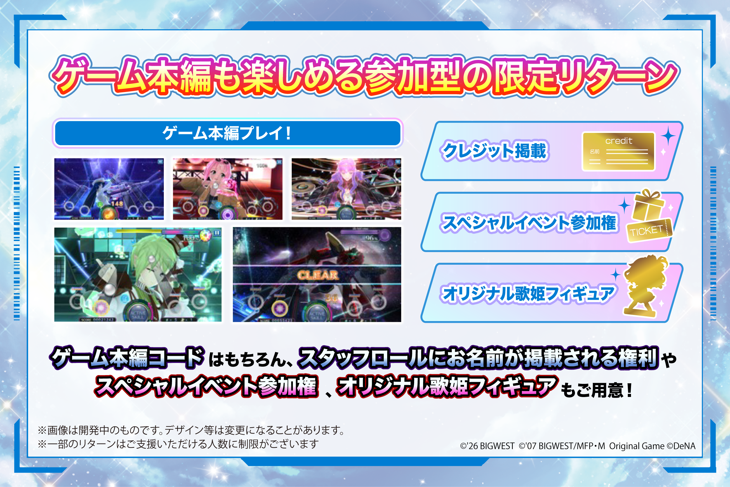 『歌マクロス』復活クラファン、目標の「3000万円」を爆速達成！ _008