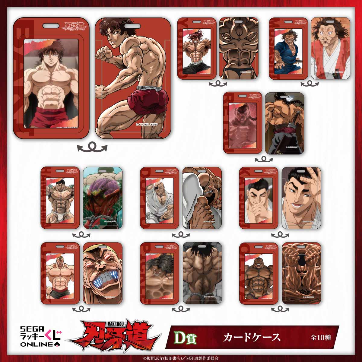 『刃牙道』勇次郎・花山・オリバの「腕枕クッション」が当たるオンラインくじが発売開始ッッ！_004