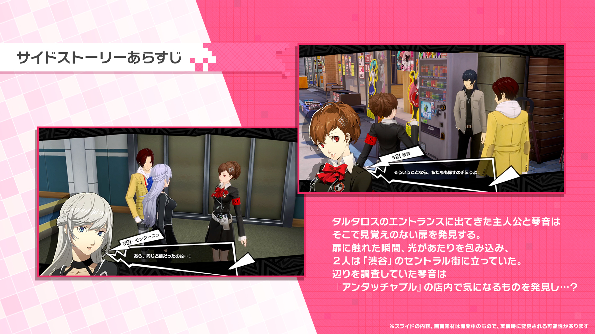 『P5X』と『ペルソナ3 ポータブル』のコラボイベントが開催。女性主人公「汐見琴音(声:井上麻里奈さん)」が★5キャラとして登場_002