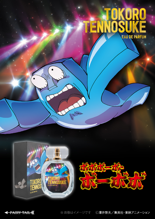 『ボボボーボ・ボーボボ』の香水が登場。各キャラクターをイメージした9種の香水と「ぬ（る）ハンドクリーム」が販売_021