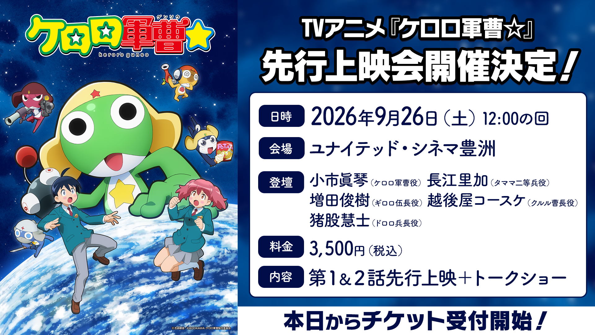 アニメ『ケロロ軍曹☆』新キャストが発表！ PV第1弾&キービジュアルもお披露目_001
