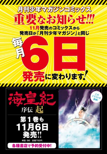『海皇紀 序伝 起』が「月刊少年マガジン10月号」より連載開始。川原正敏氏によるマンガ『海皇紀』の16年ぶりとなる新シリーズ_008