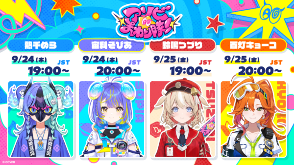 ホロライブの新ユニット「アソビ★まわり隊！」のメンバーが公開。百灯キョーコ・熱千めら・鈴鳴つづり・宙科そぴあ_006