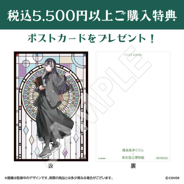 儒烏風亭らでんさん×東京国立博物館のコラボイベントが2027年1月13日より開催決定_023