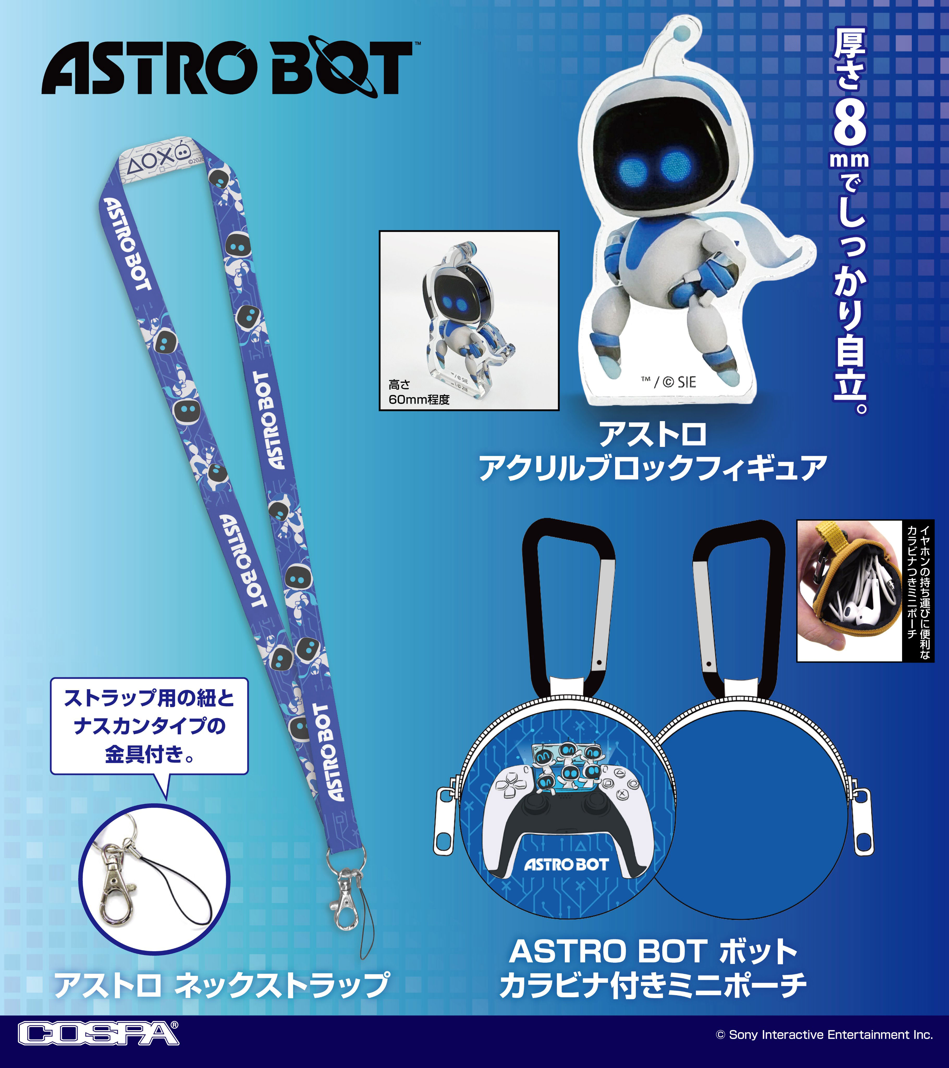 『どこでもいっしょ』「プレイステーション」『ASTRO BOT』新作グッズがTGS2026で先行販売_007