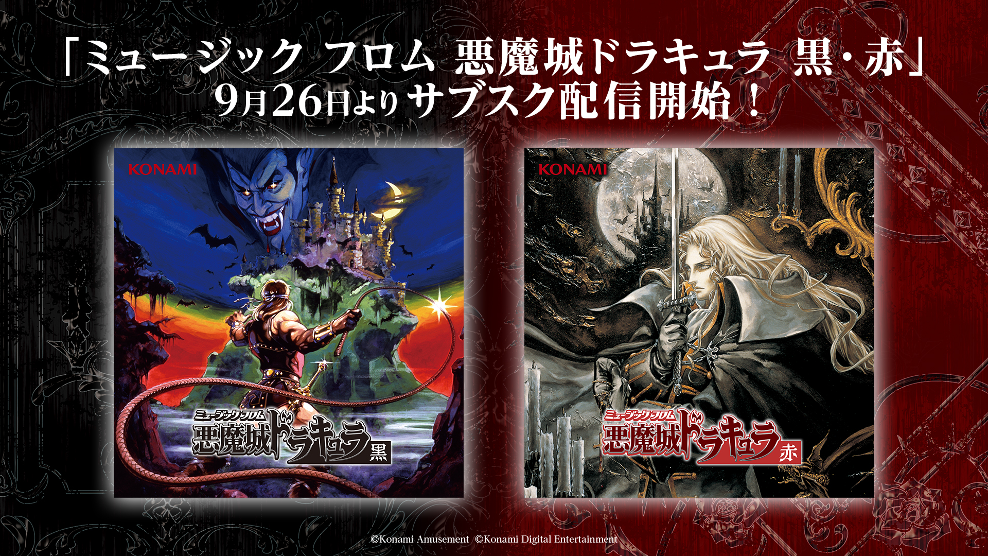 【無料】初代『悪魔城ドラキュラ』アプリ版が期間限定で無料配信_012