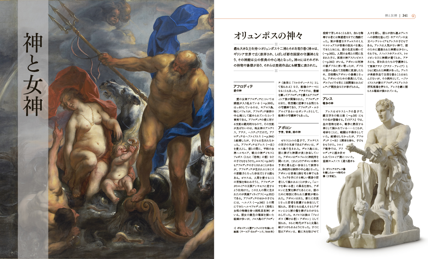 古代ギリシアの歴史を一望できる書籍『図鑑　古代ギリシア』が8月31日に発売
_012