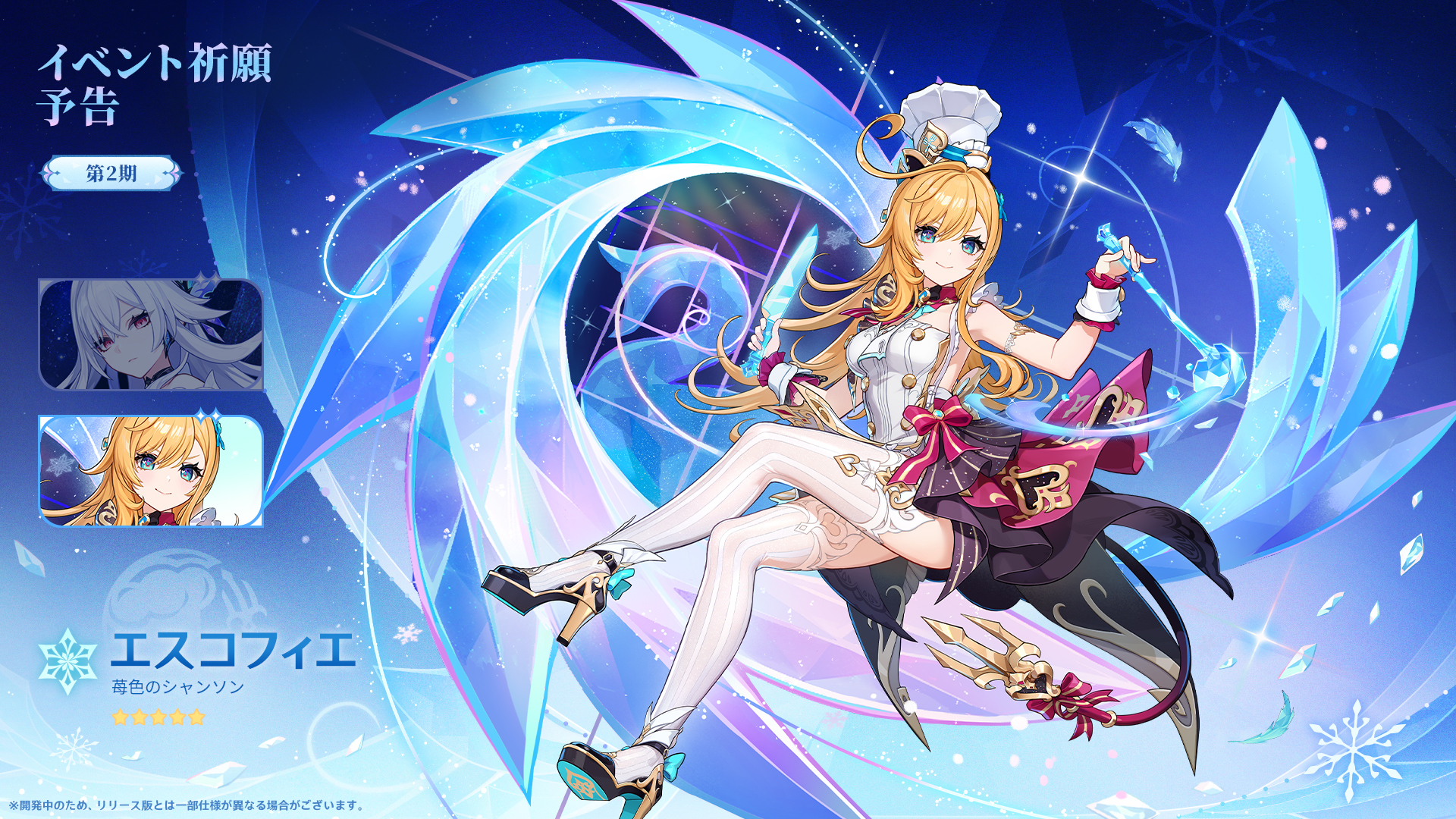 『原神』限定★5キャラを選べる配布イベントが開催決定!_014