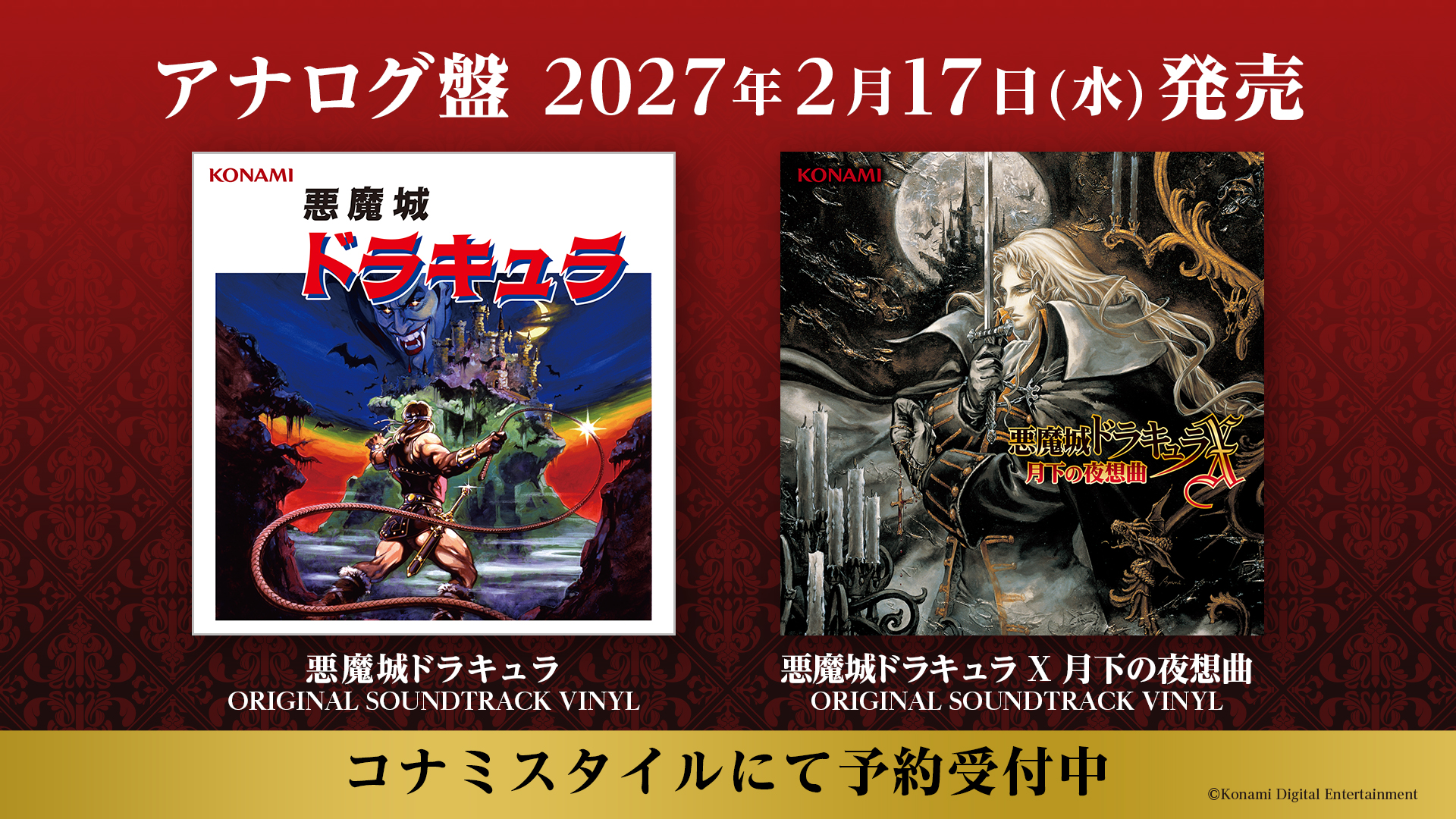 【無料】初代『悪魔城ドラキュラ』アプリ版が期間限定で無料配信_011