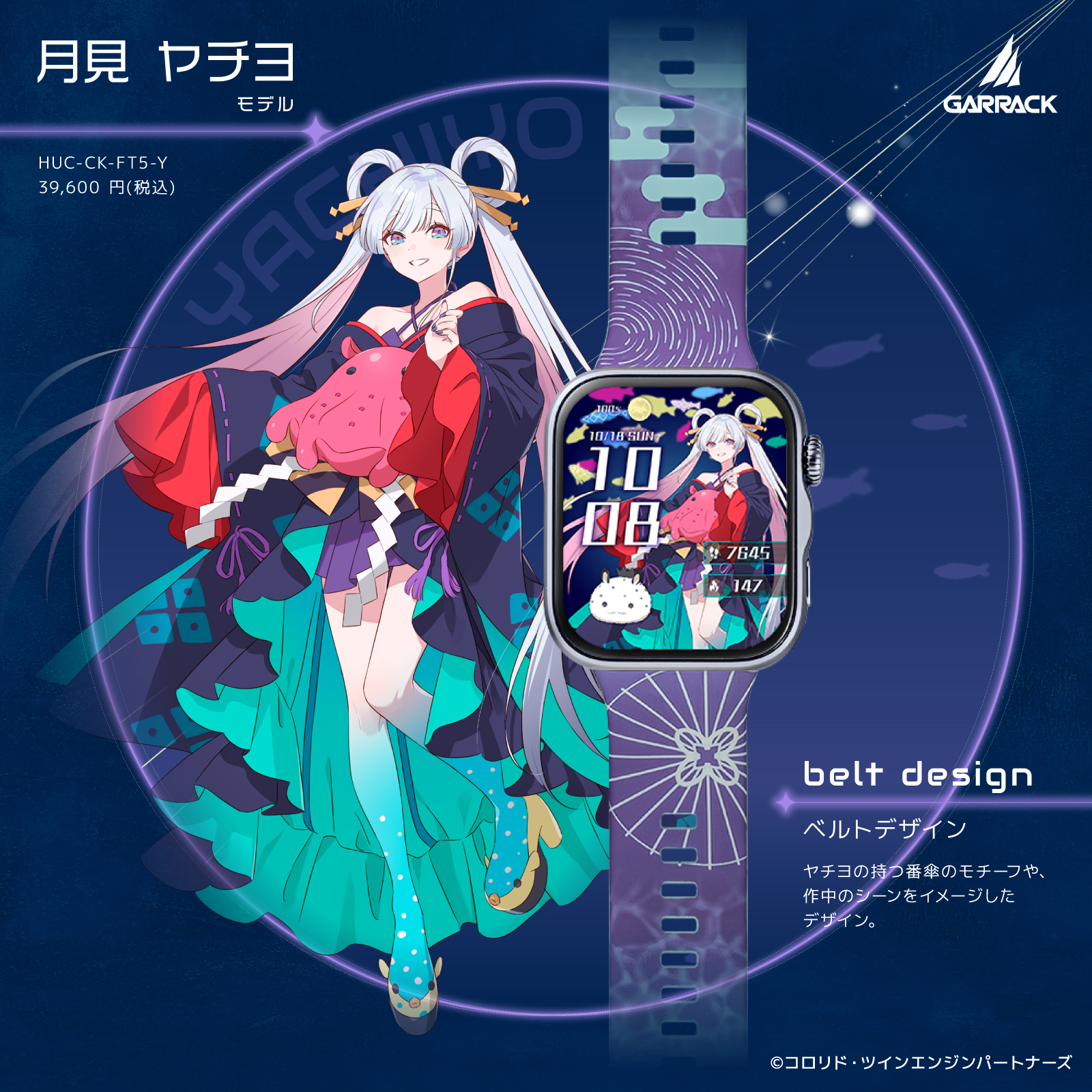 『超かぐや姫!』の世界観を再現したスマートウォッチが発売決定_007