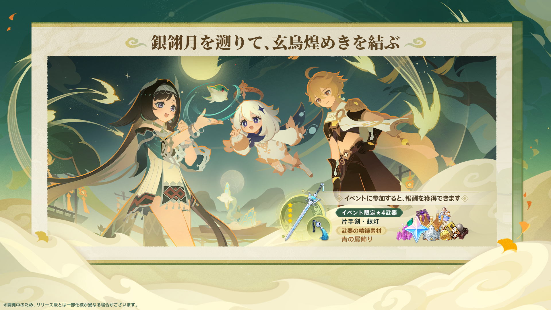 『原神』限定★5キャラを選べる配布イベントが開催決定!_015