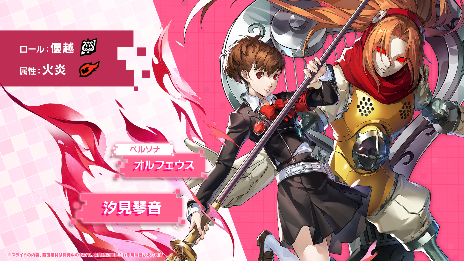 『P5X』と『ペルソナ3 ポータブル』のコラボイベントが開催。女性主人公「汐見琴音(声:井上麻里奈さん)」が★5キャラとして登場_001