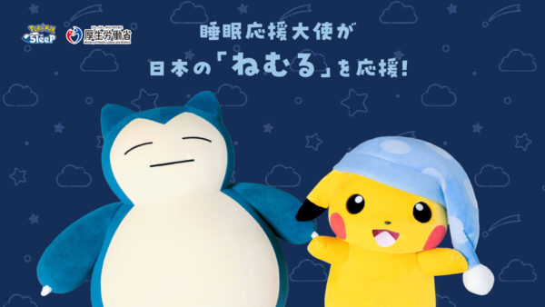 『Pokémon Sleep』「全国睡眠県グランプリ 2026」の結果が発表。「宮崎県」が総合1位に輝く_010